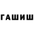 Бошки Шишки AK-47 Tatyana Erko