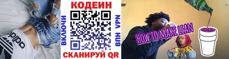Codein напиток Lean (лин)  Усть-Кут 